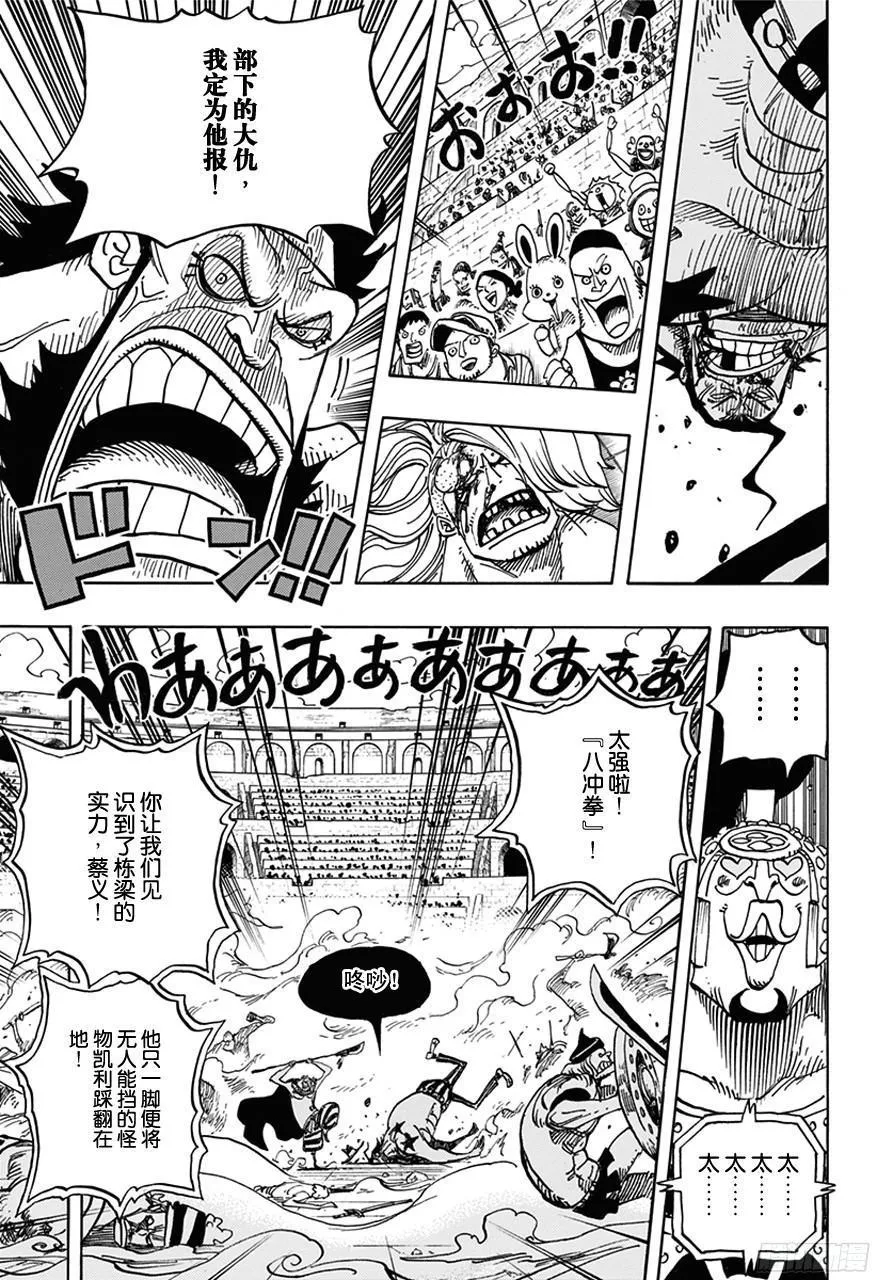 第715话 激战之C区 第7页