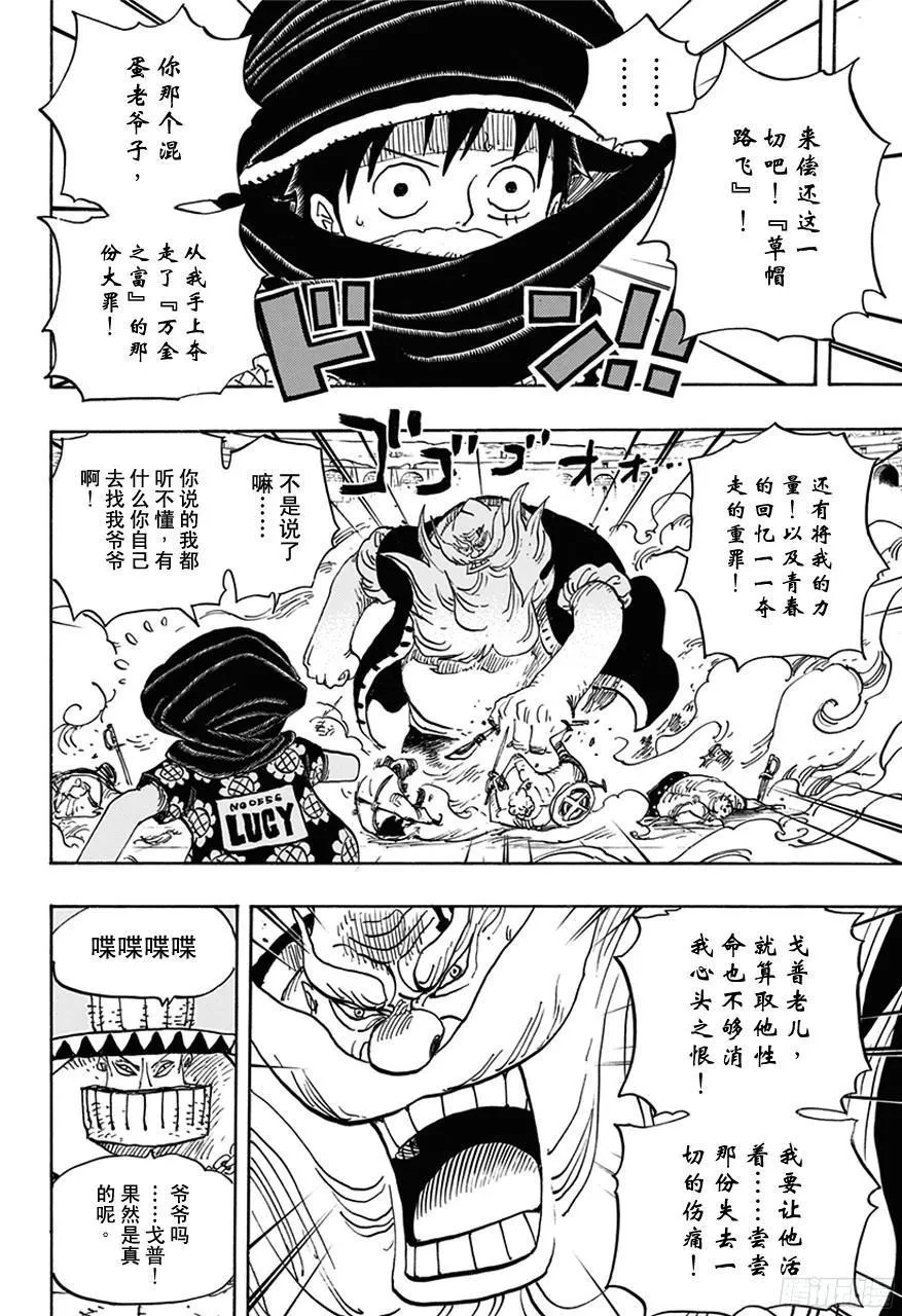 第715话 激战之C区 第8页