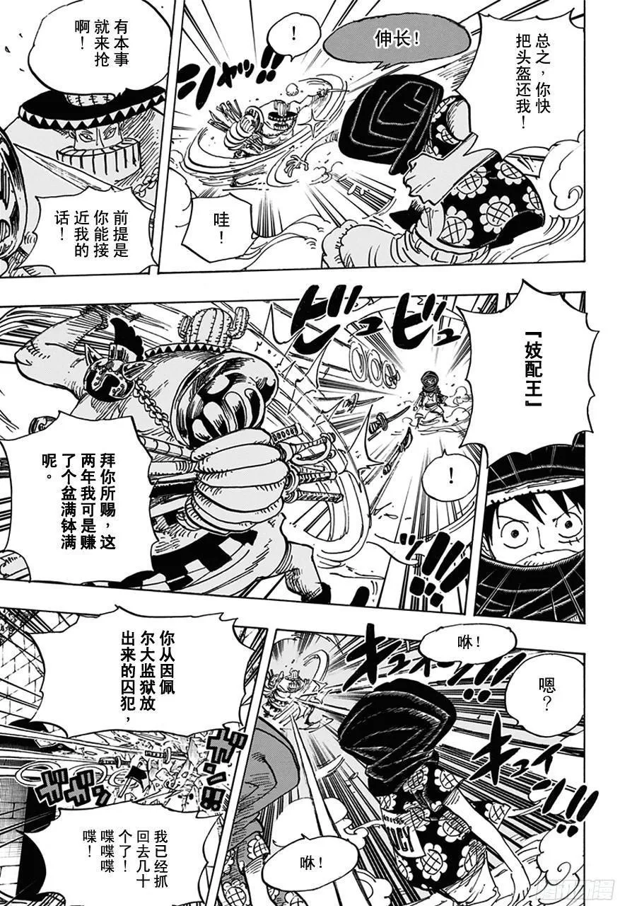 第715话 激战之C区 第9页
