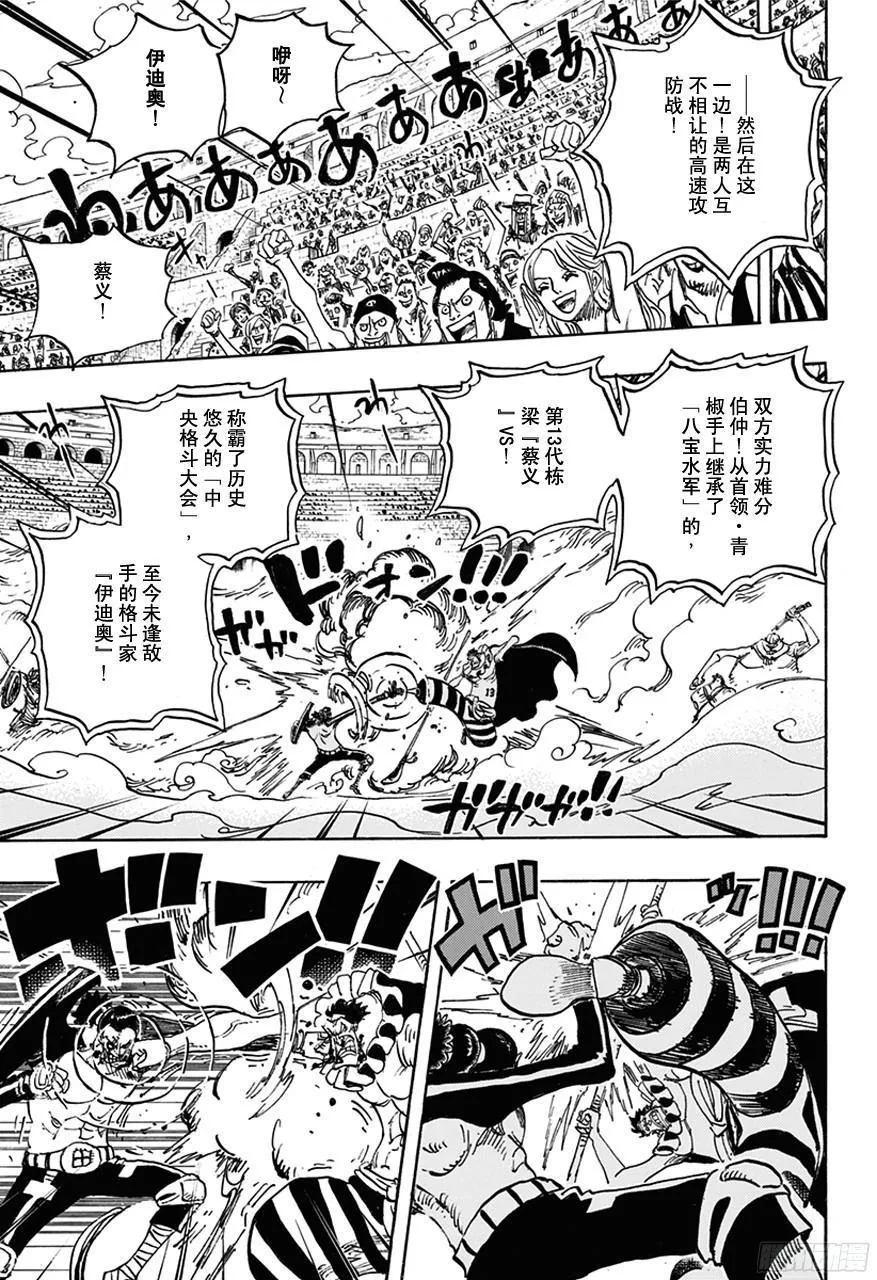 第715话 激战之C区 第13页