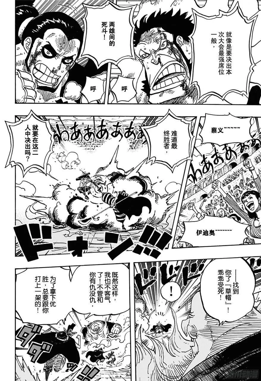 第715话 激战之C区 第14页