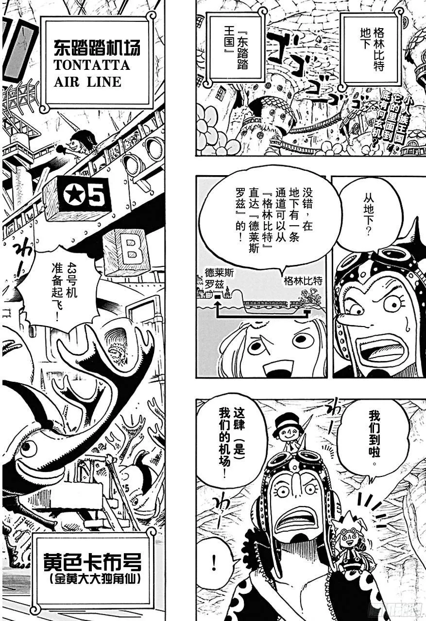第718话 大花园里的里克王军 第2页