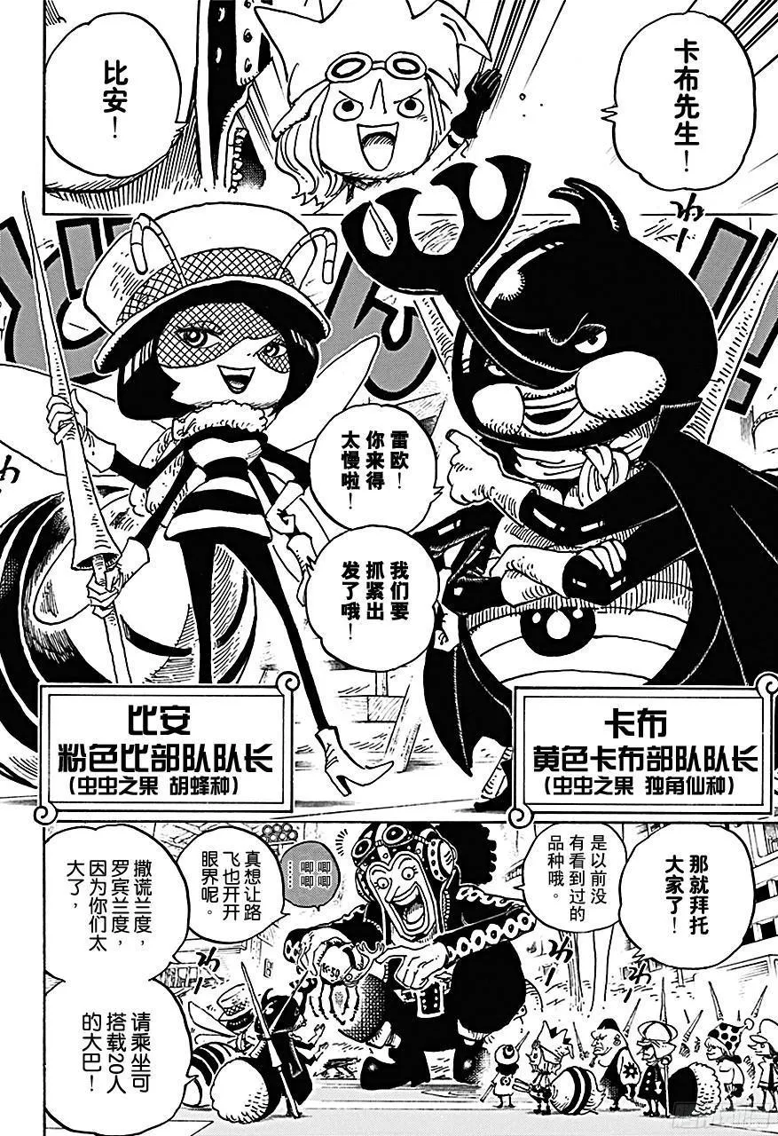 第718话 大花园里的里克王军 第4页