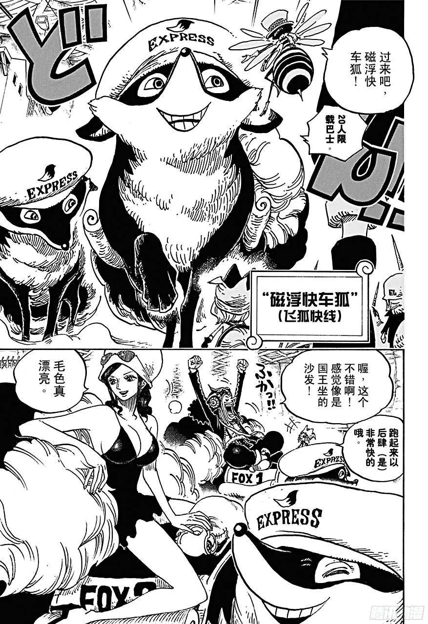 第718话 大花园里的里克王军 第5页