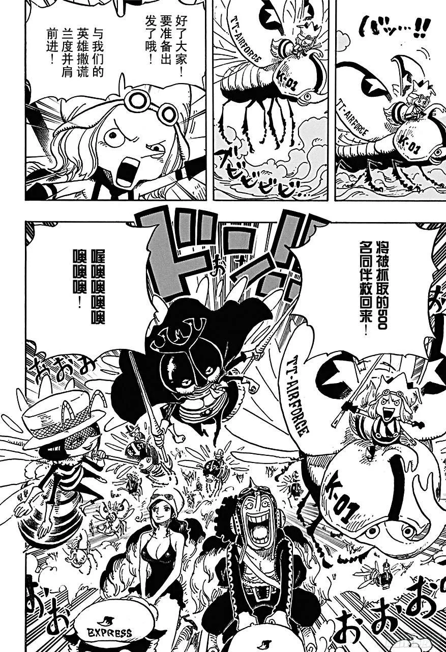 第718话 大花园里的里克王军 第6页