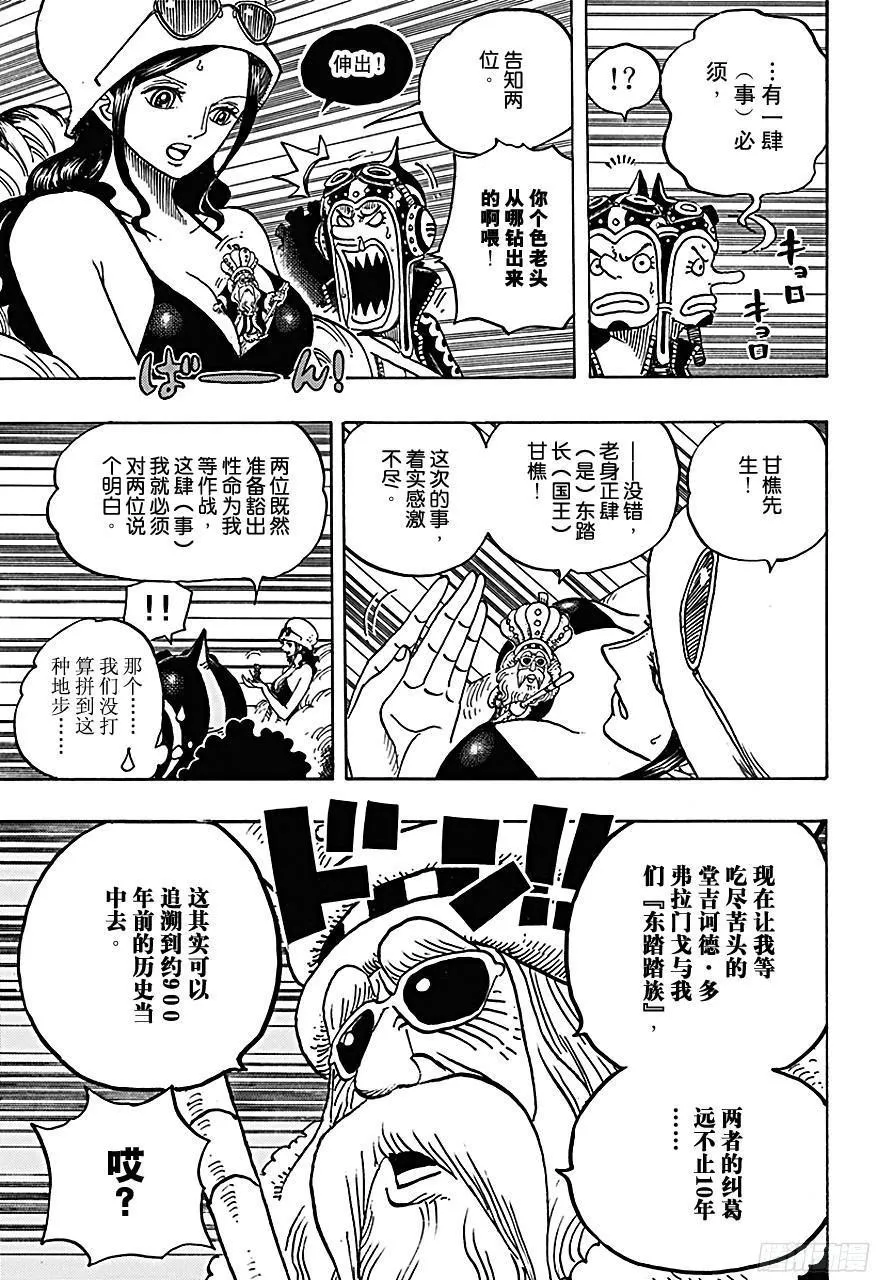 第718话 大花园里的里克王军 第7页