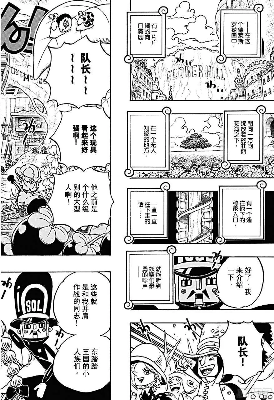 第718话 大花园里的里克王军 第8页