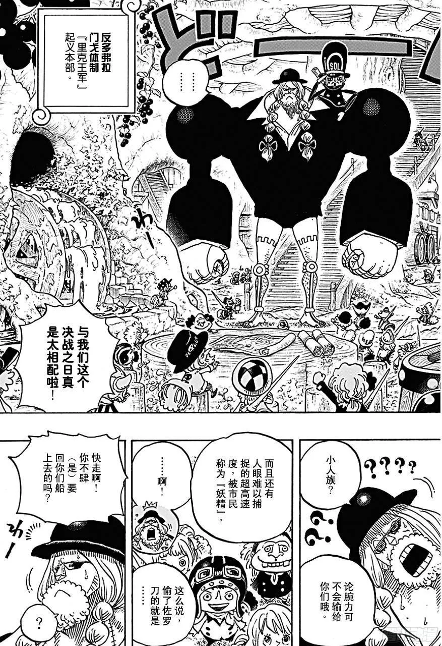 第718话 大花园里的里克王军 第9页