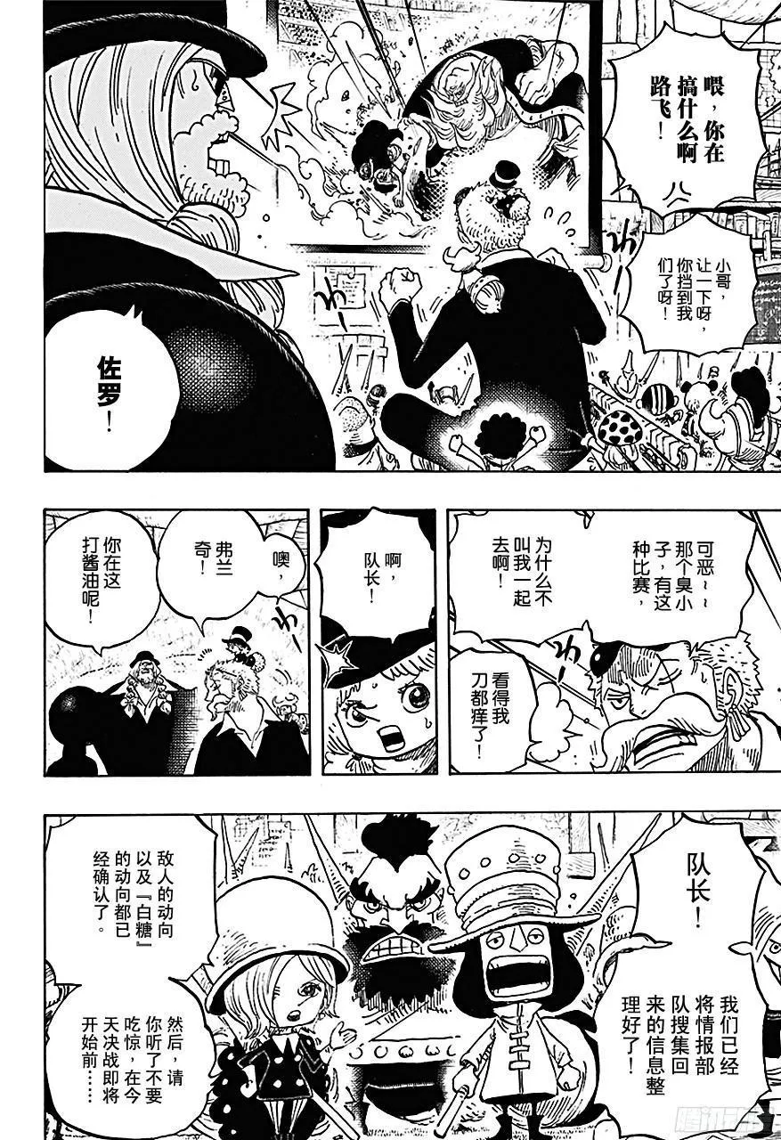 第718话 大花园里的里克王军 第10页