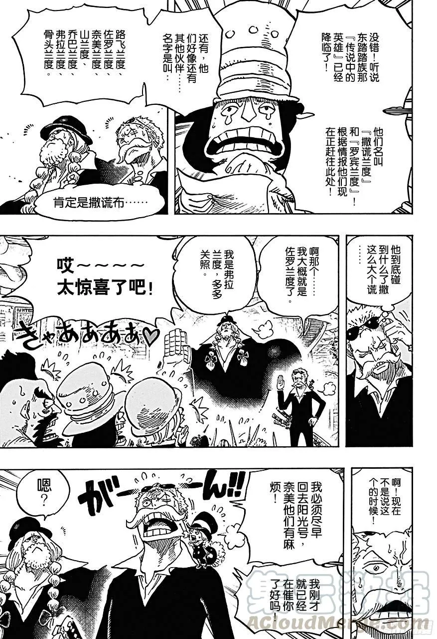 第718话 大花园里的里克王军 第11页