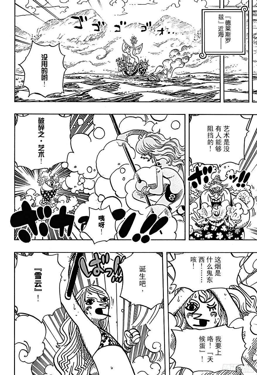 第718话 大花园里的里克王军 第12页