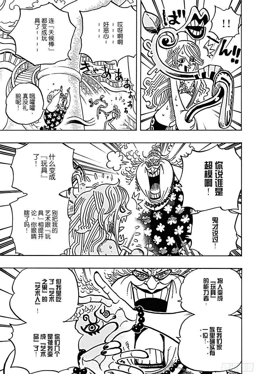 第718话 大花园里的里克王军 第13页