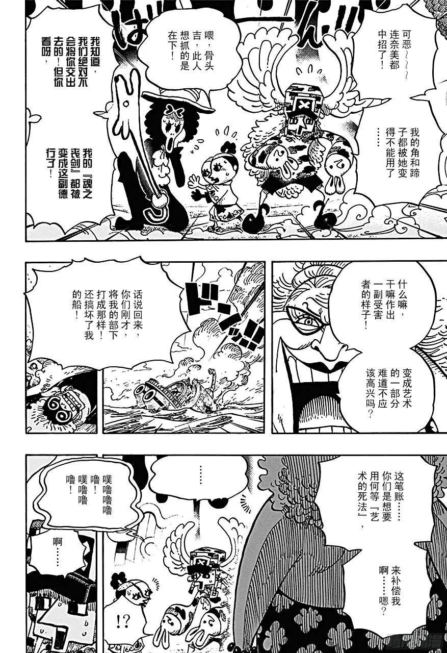 第718话 大花园里的里克王军 第14页