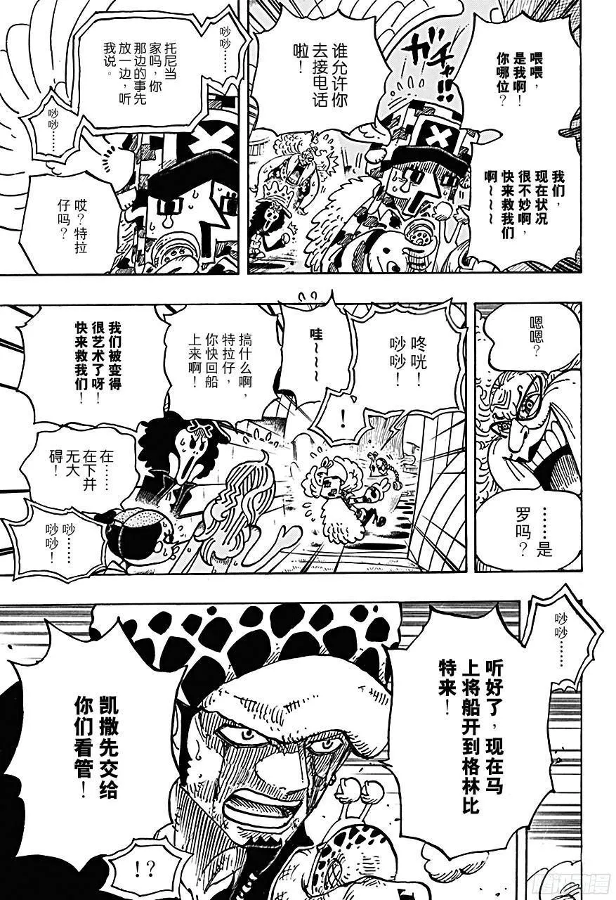 第718话 大花园里的里克王军 第15页