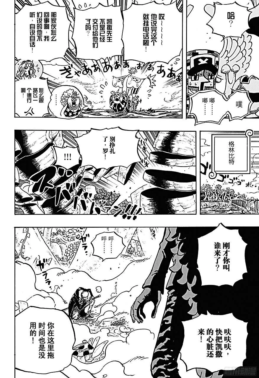 第718话 大花园里的里克王军 第16页