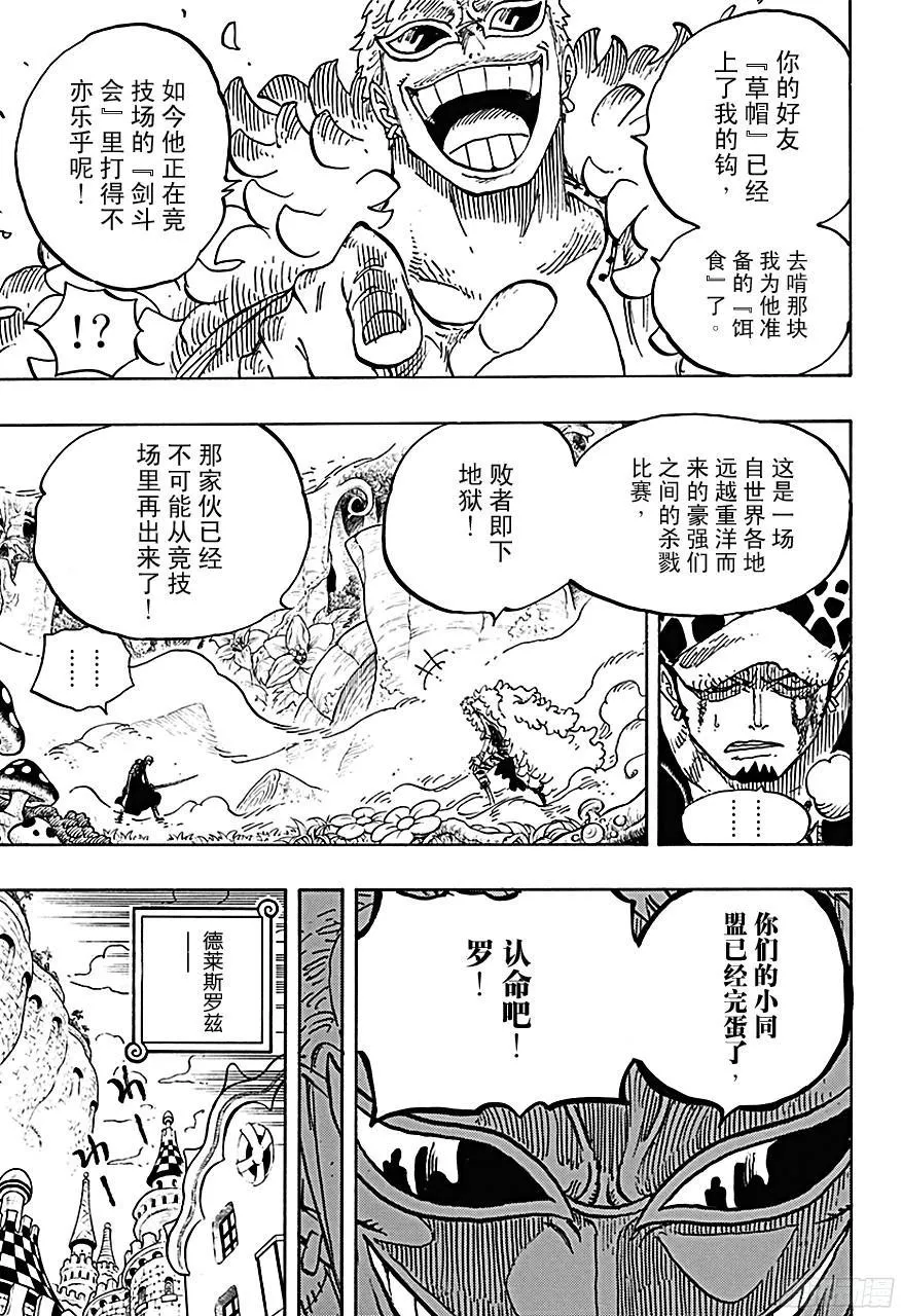 第718话 大花园里的里克王军 第17页