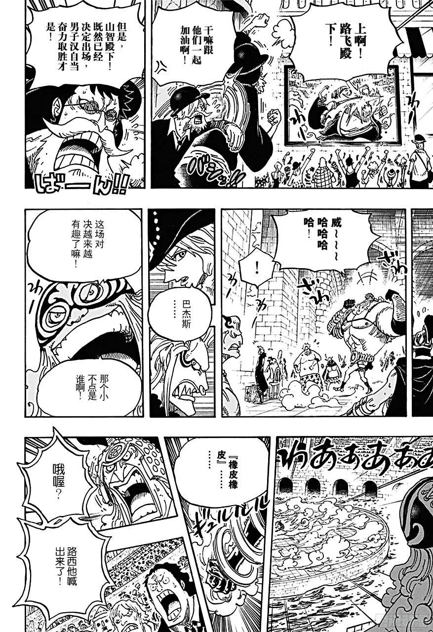 第718话 大花园里的里克王军 第18页