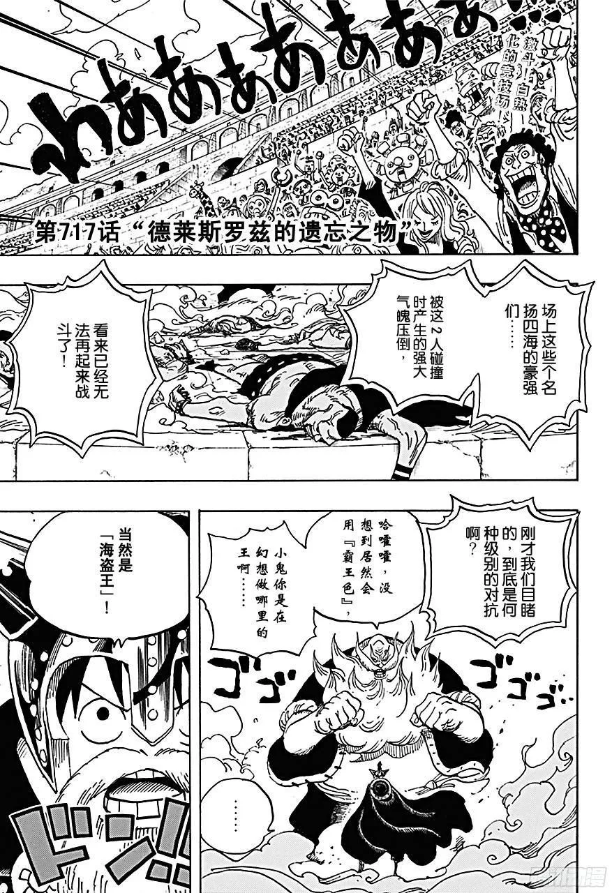 第717话 德莱斯罗兹的遗忘之物 第4页