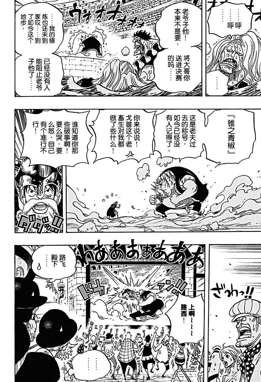第717话 德莱斯罗兹的遗忘之物 第7页