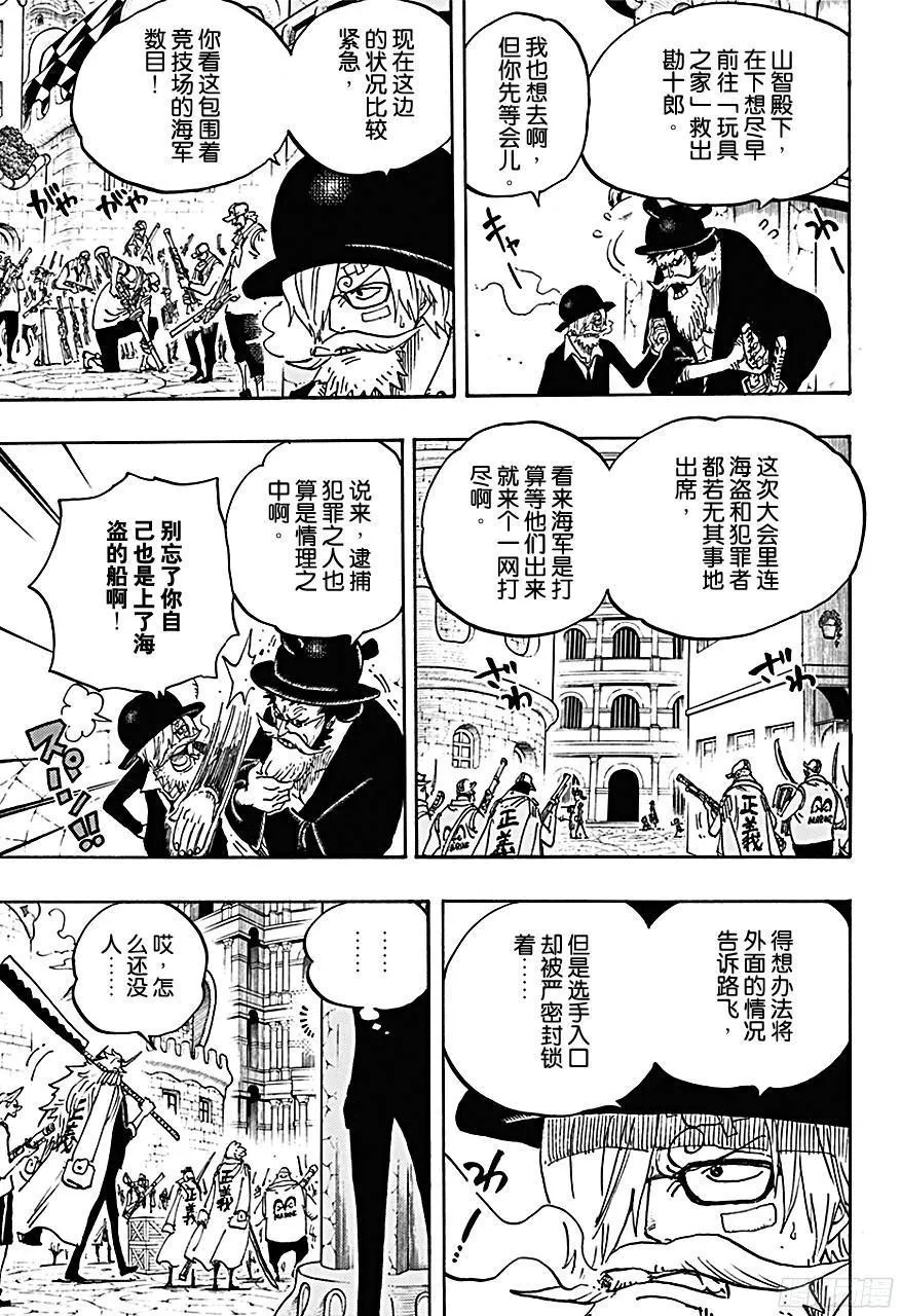 第717话 德莱斯罗兹的遗忘之物 第8页