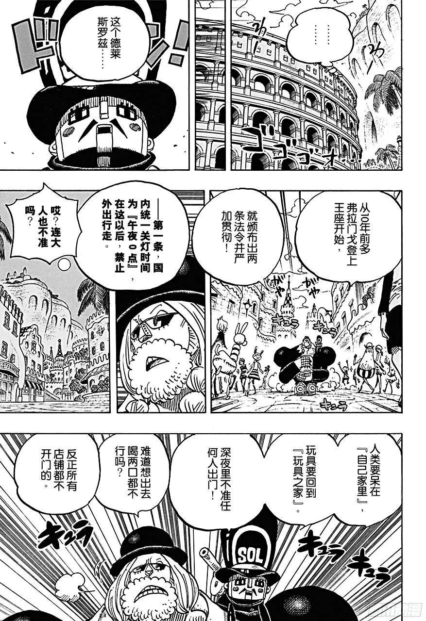 第717话 德莱斯罗兹的遗忘之物 第10页