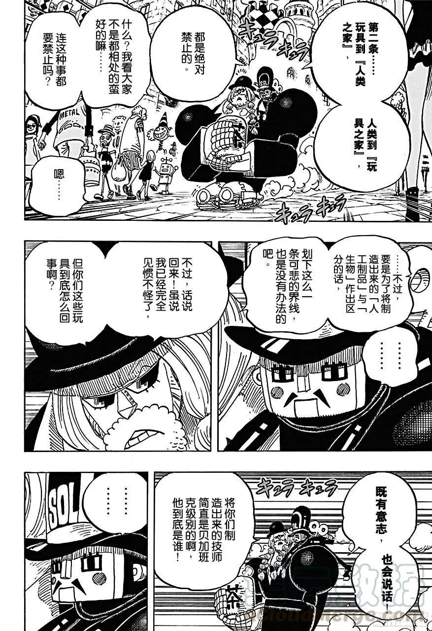第717话 德莱斯罗兹的遗忘之物 第11页