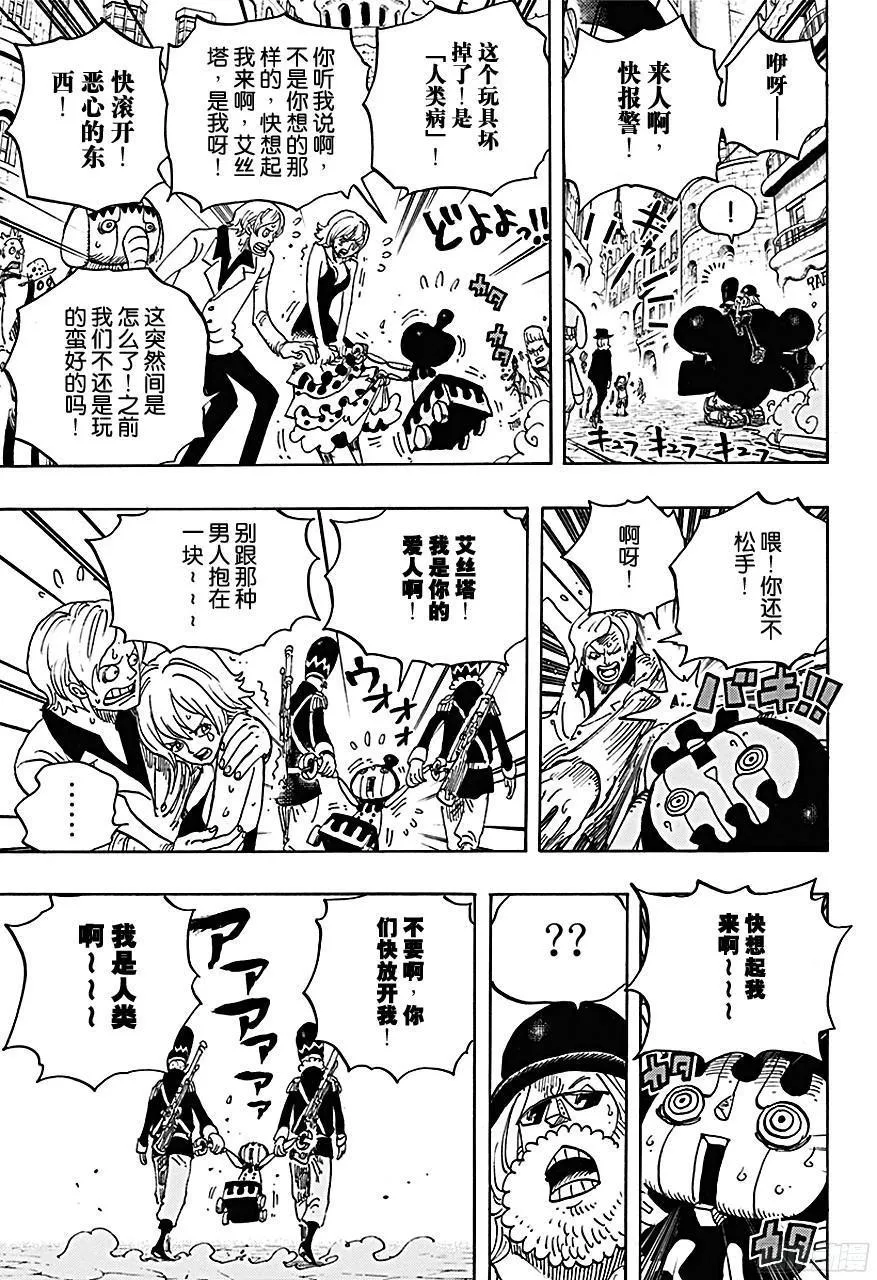 第717话 德莱斯罗兹的遗忘之物 第12页
