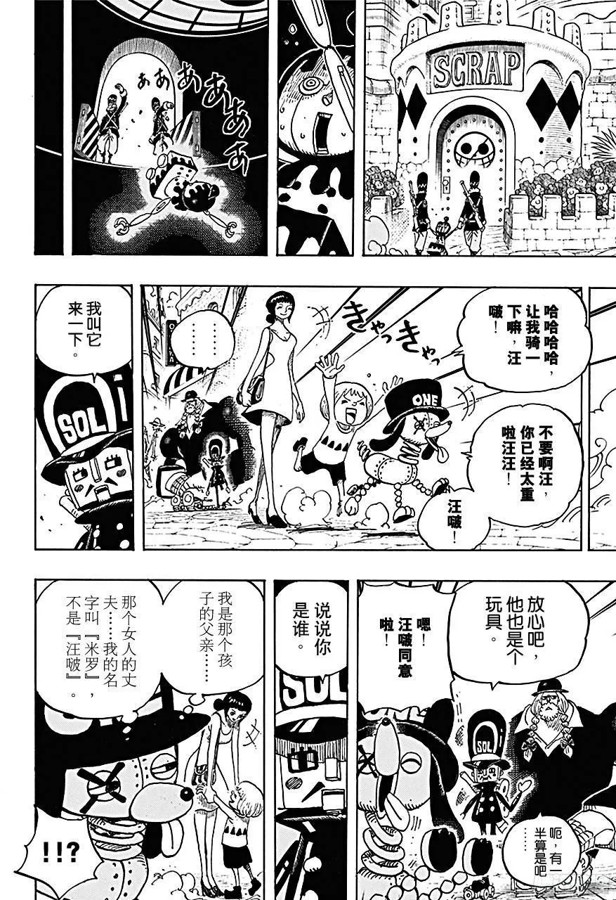 第717话 德莱斯罗兹的遗忘之物 第13页