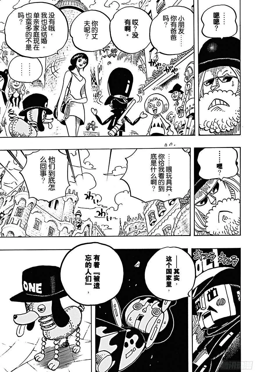第717话 德莱斯罗兹的遗忘之物 第14页