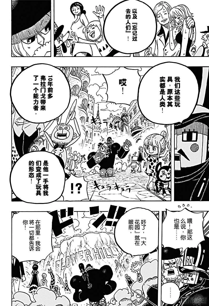 第717话 德莱斯罗兹的遗忘之物 第15页