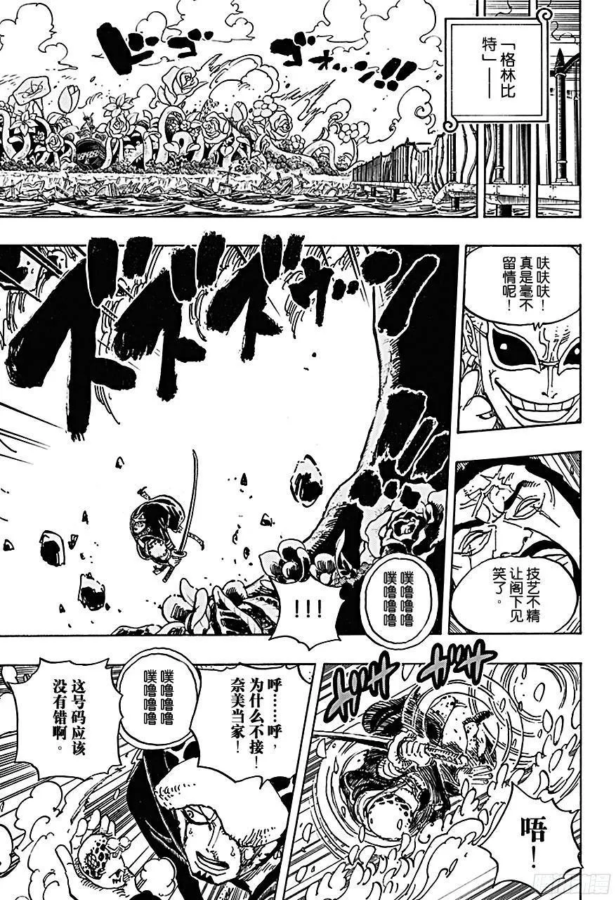 第717话 德莱斯罗兹的遗忘之物 第16页