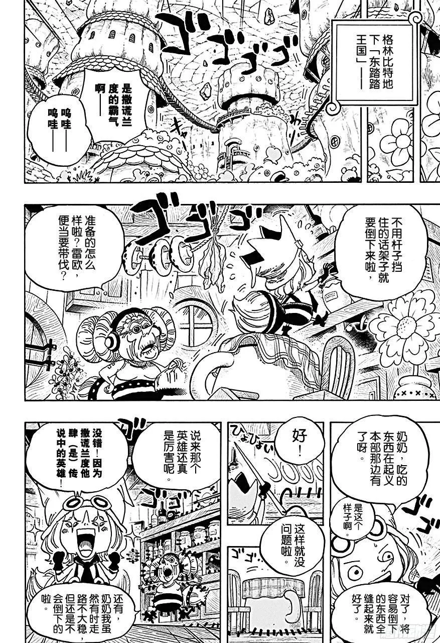 第717话 德莱斯罗兹的遗忘之物 第17页