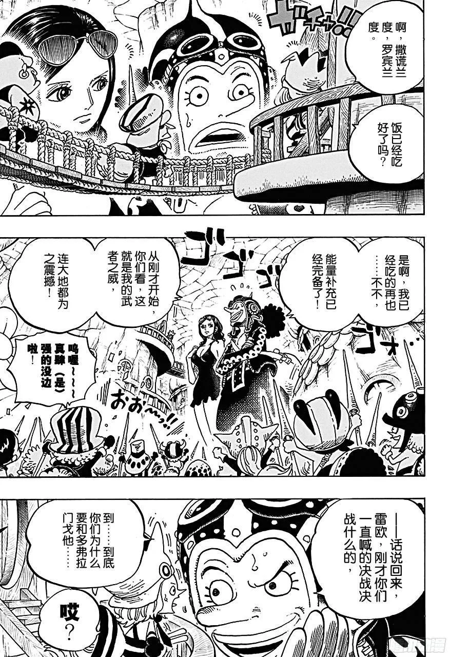 第717话 德莱斯罗兹的遗忘之物 第18页