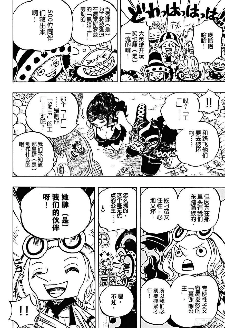 第717话 德莱斯罗兹的遗忘之物 第19页