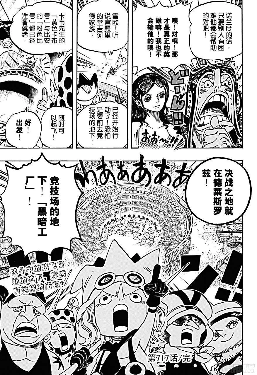 第717话 德莱斯罗兹的遗忘之物 第20页