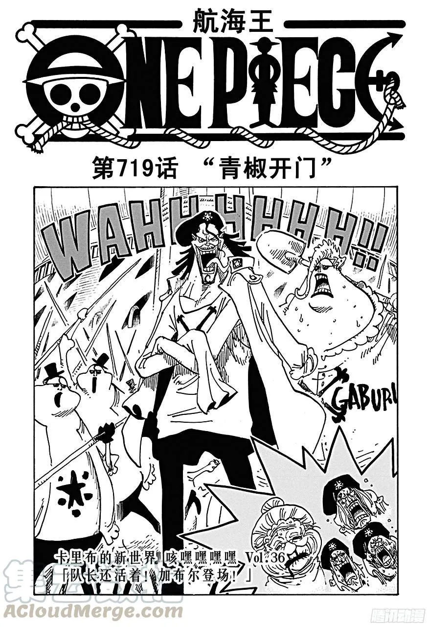 第719话 青椒开门 第1页