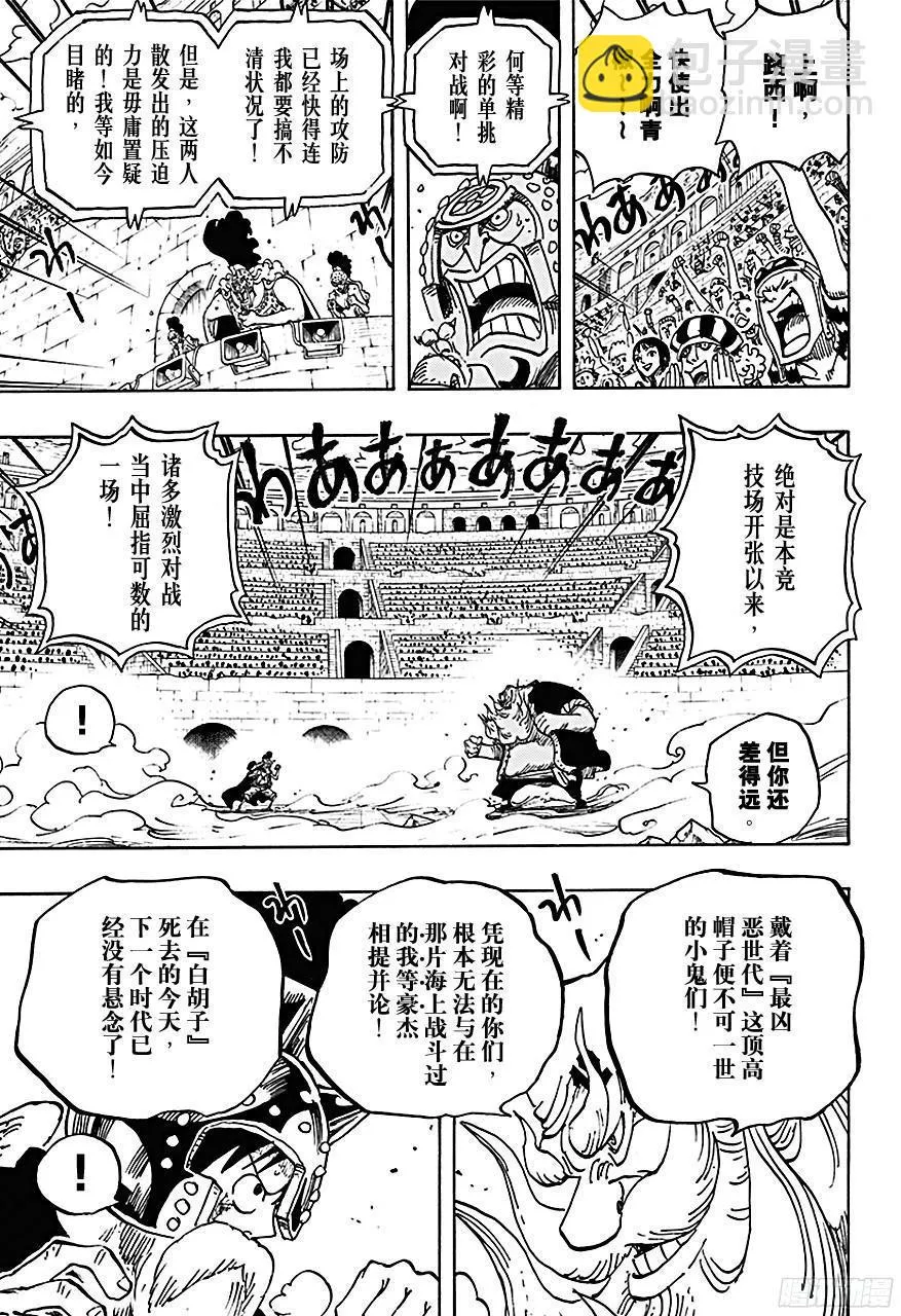 第719话 青椒开门 第3页