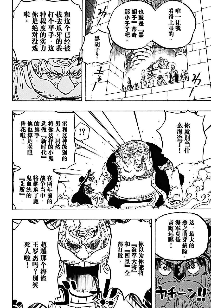 第719话 青椒开门 第4页