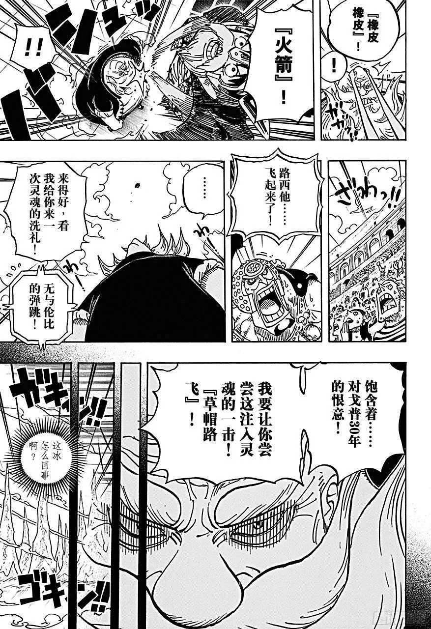 第719话 青椒开门 第5页