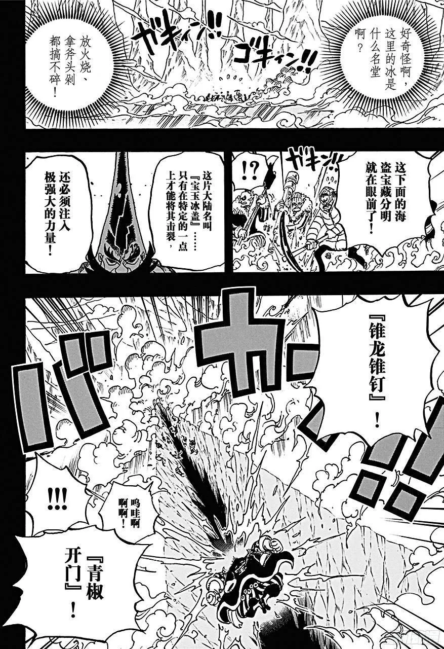第719话 青椒开门 第6页
