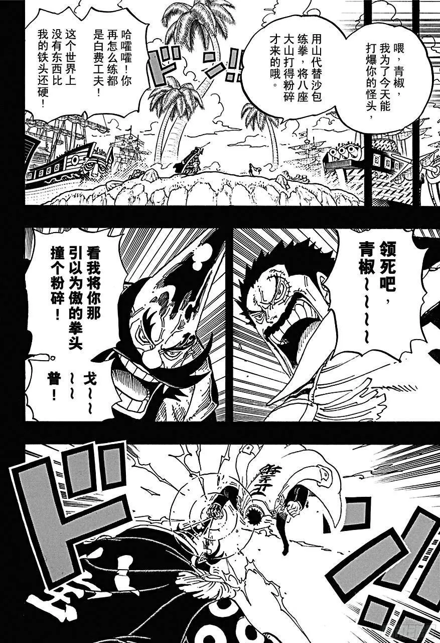 第719话 青椒开门 第8页