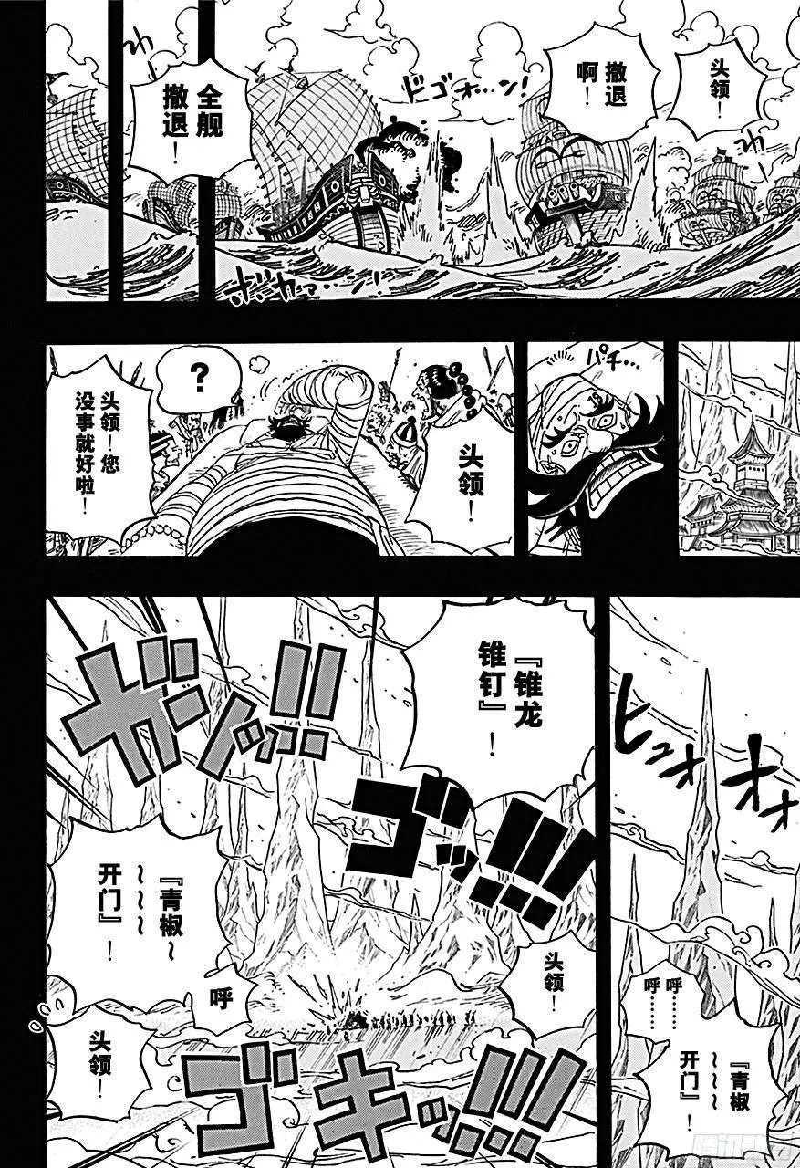 第719话 青椒开门 第10页