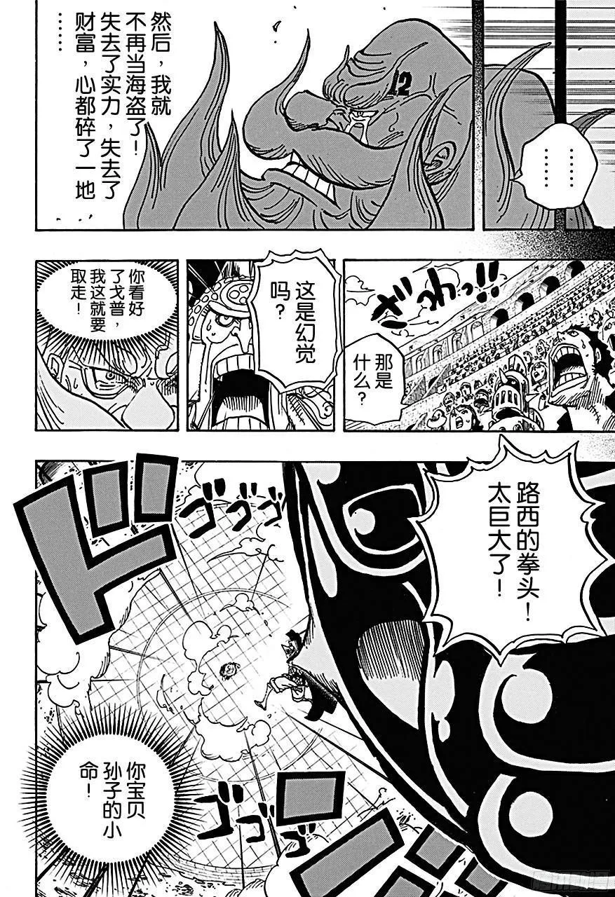 第719话 青椒开门 第12页
