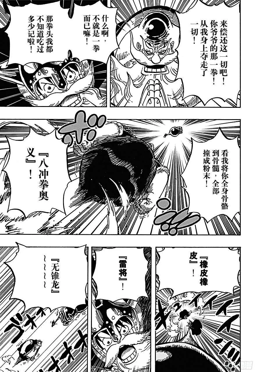 第719话 青椒开门 第13页