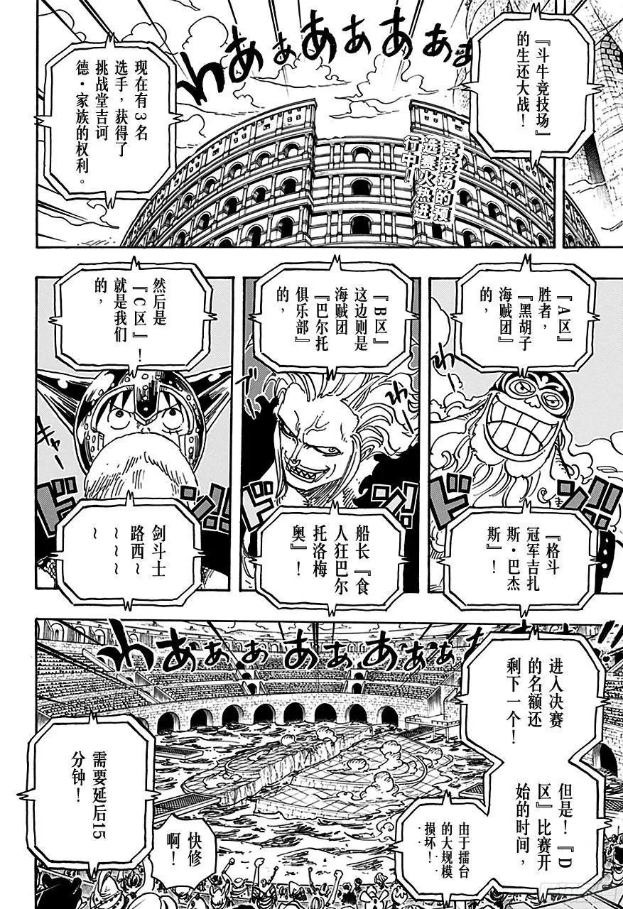 第719话 青椒开门 第16页