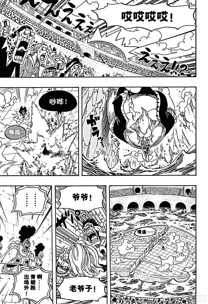 第719话 青椒开门 第17页