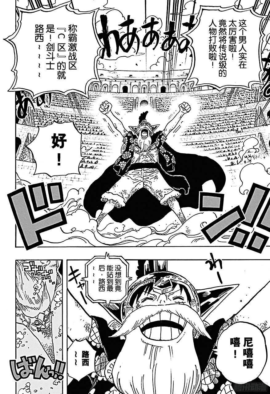 第719话 青椒开门 第18页