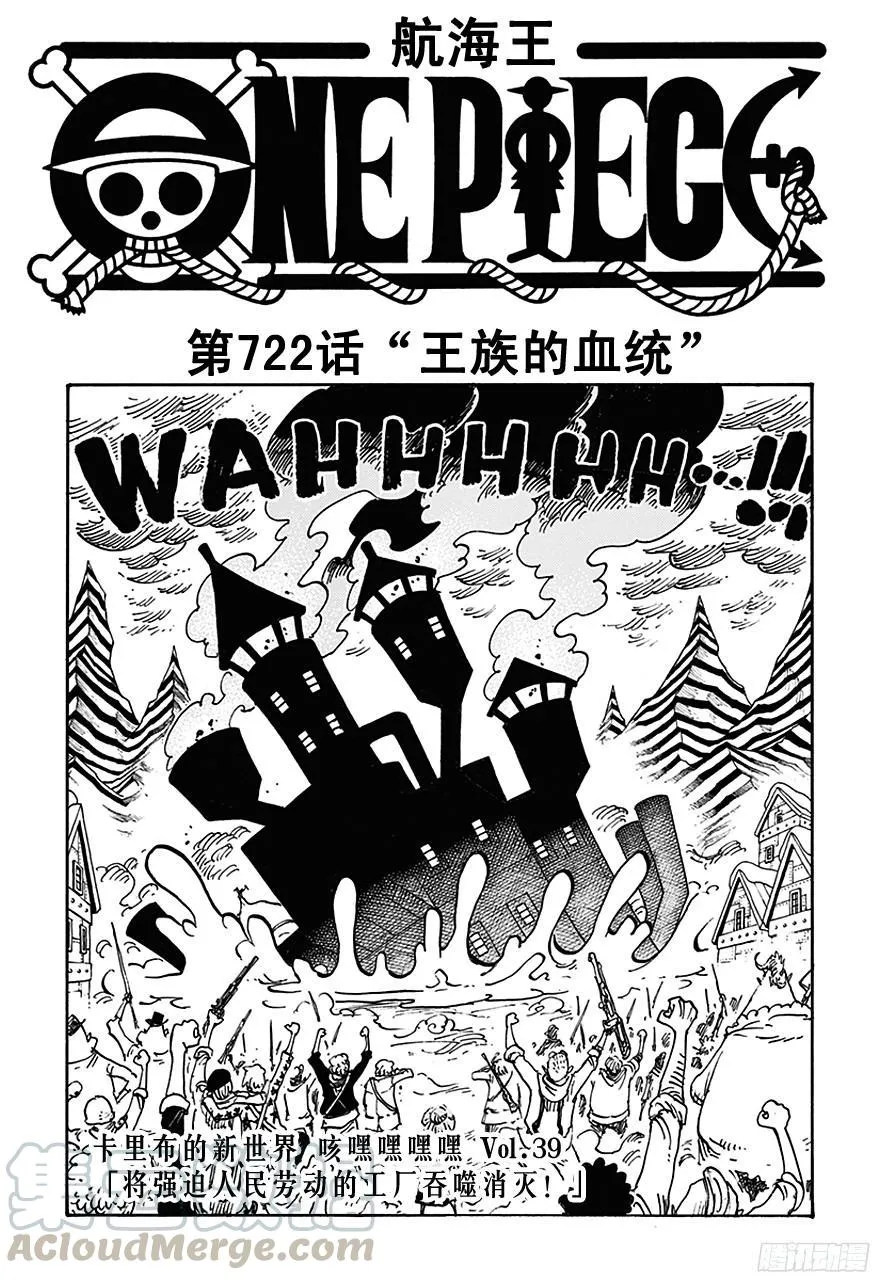 第722话 王族的血统 第1页