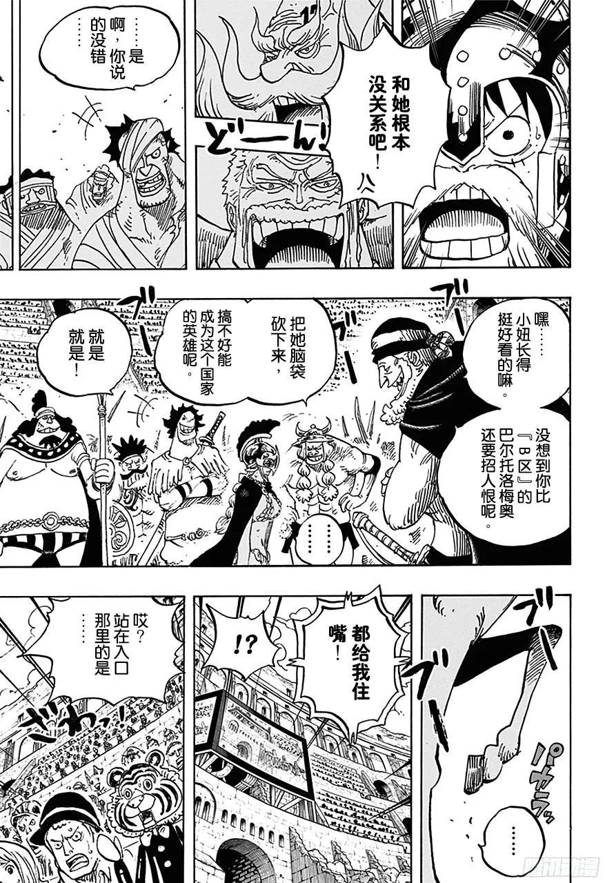 第722话 王族的血统 第3页