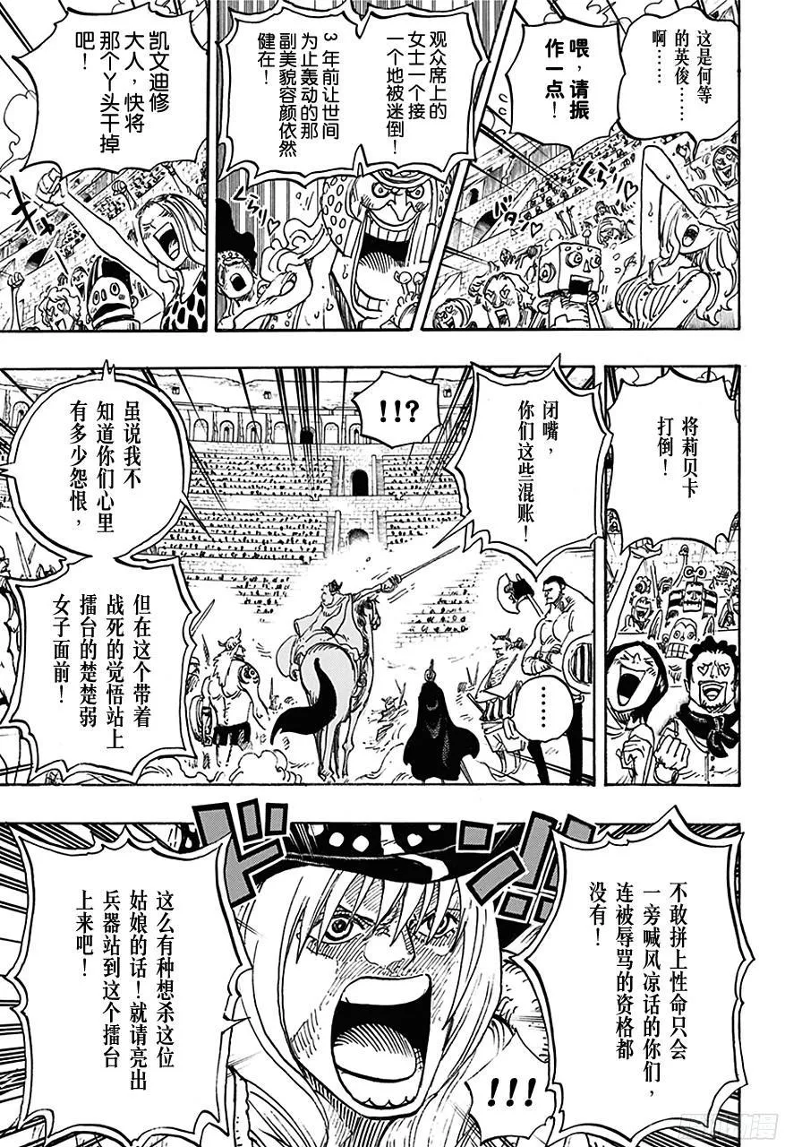 第722话 王族的血统 第5页